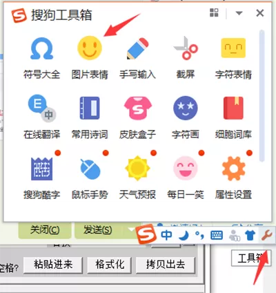 搜狗输入法表情包存放文件夹