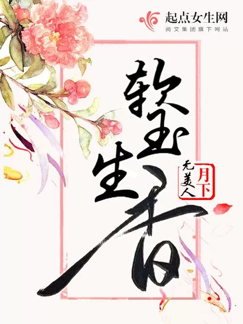 香蜜之软玉生香
