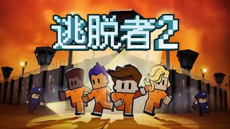 逃脱者困境突围韩版游戏