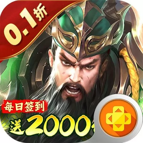 放置三国折扣版本