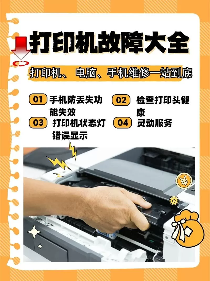 打印机如何保养