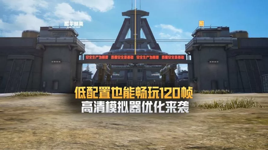 腾讯模拟器和平精英图标