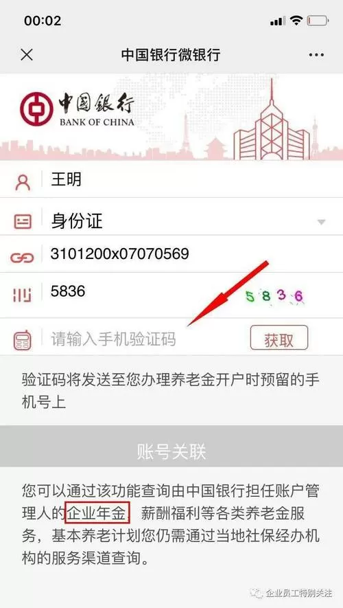 中国银行手机银行怎么查转账记录