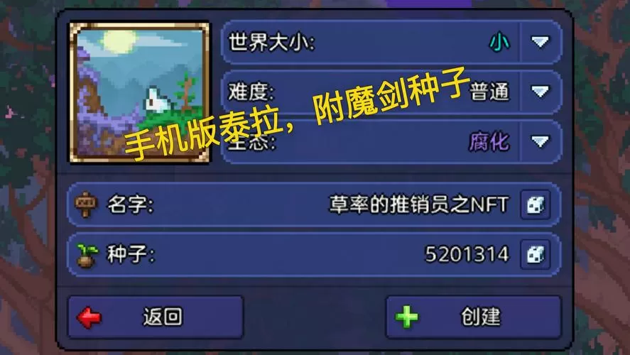 泰拉瑞亚14050附魔剑种子手机版