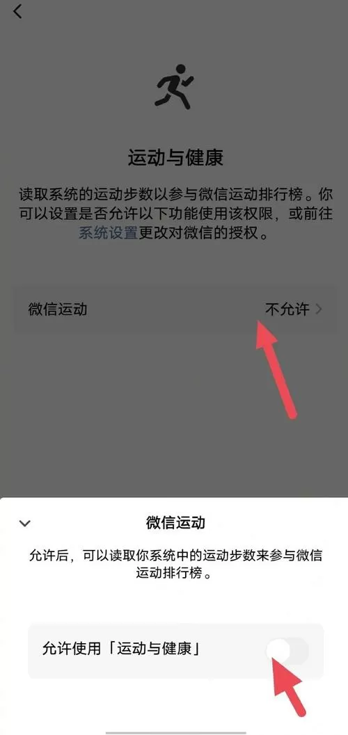 微信步数点了爱心怎么取消