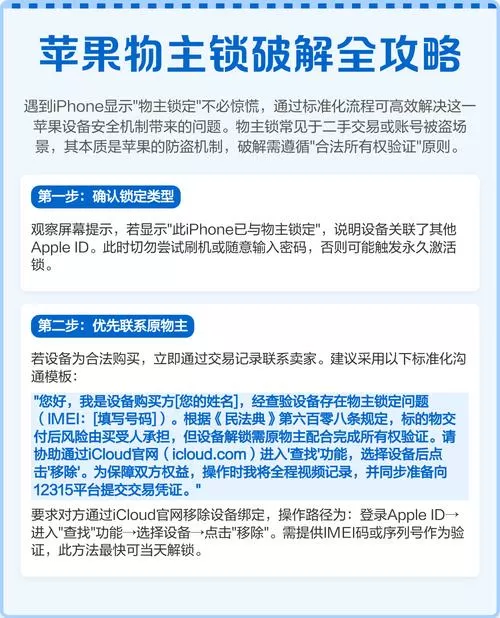 物主锁怎样强制解除