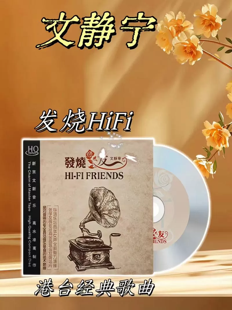 发烧友歌曲推荐