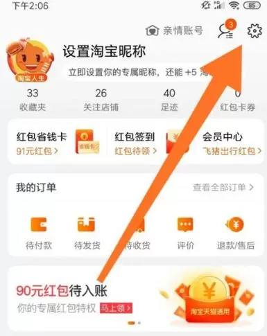 淘宝支付银行卡怎么添加截图