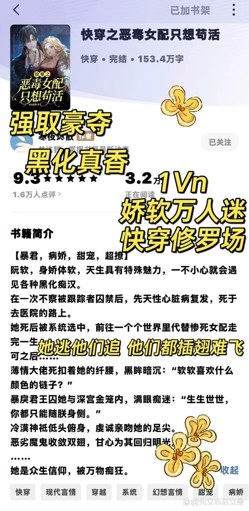 穿成NP文的女配,么办