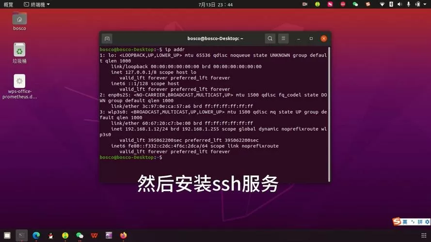 ubuntu设置ssh远程连接
