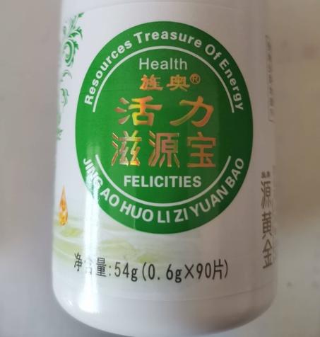 活力滋源宝多少钱一盒