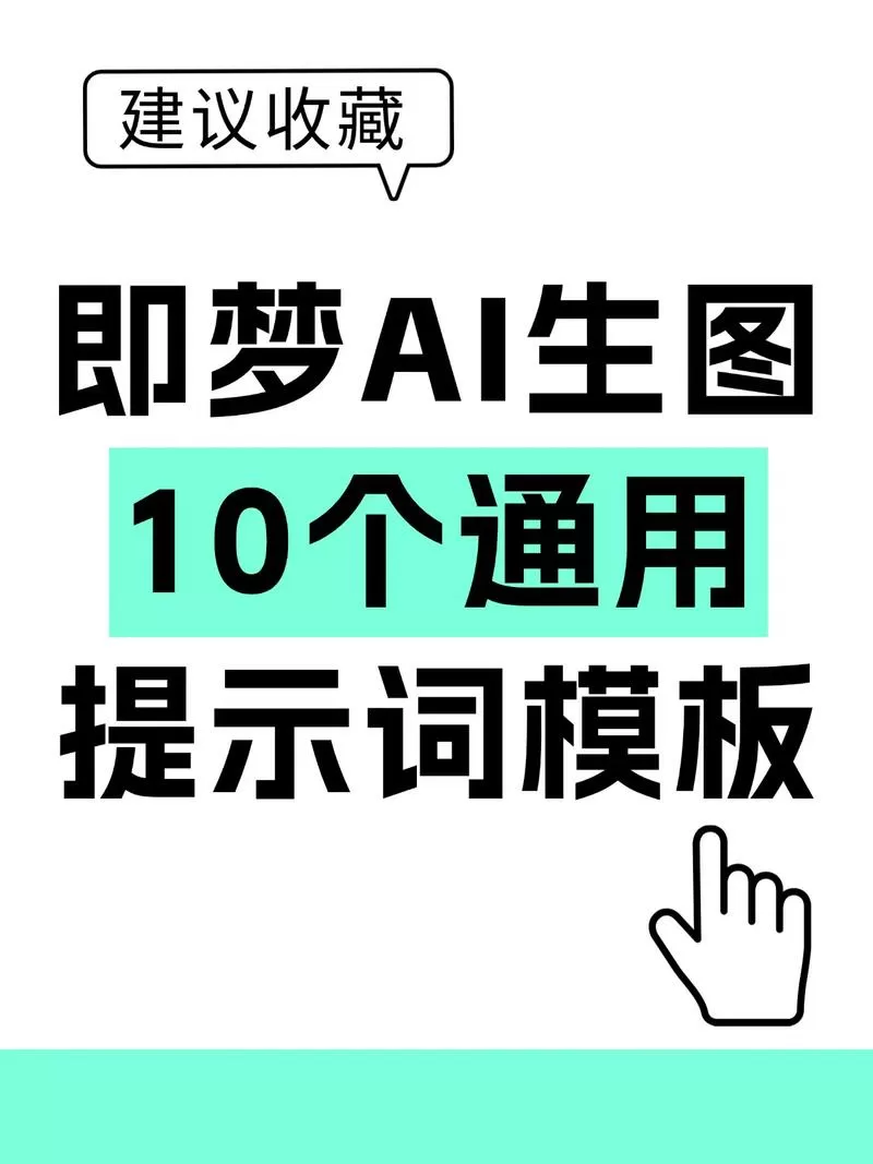 即梦如何做同款