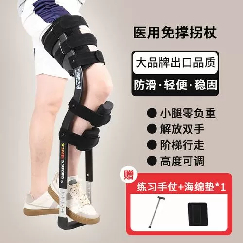 腿受伤用的拐杖叫什么