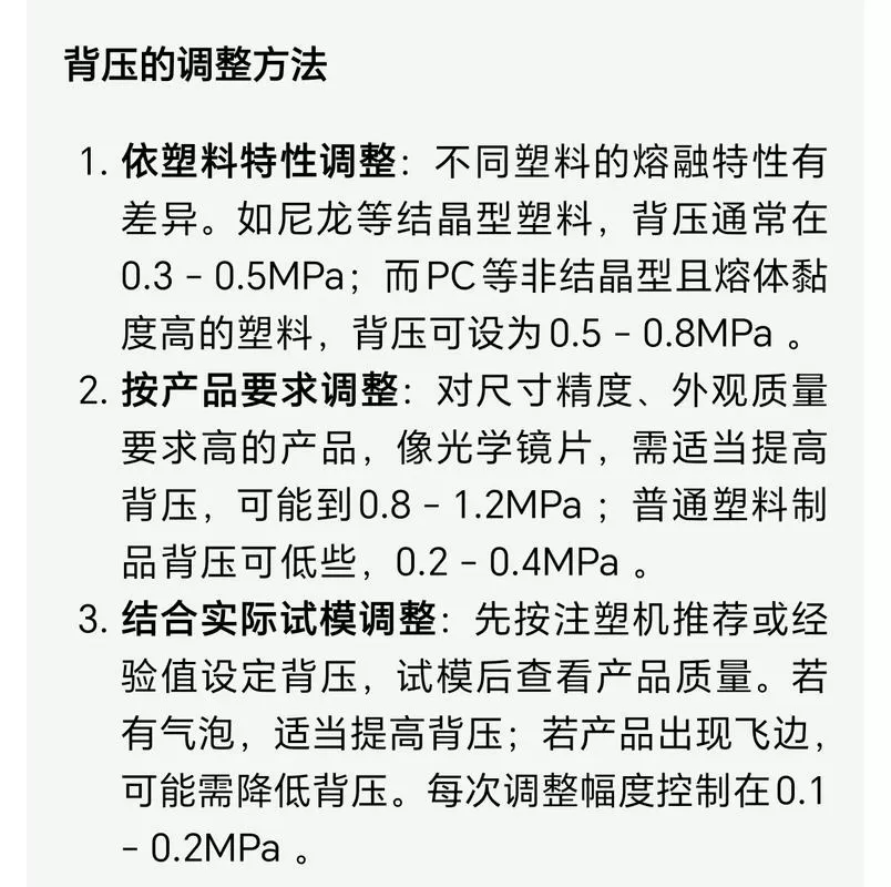 注塑机的背压起什么作用