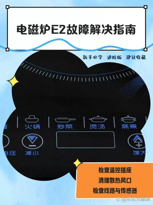 艾美特电磁炉常见故障与解决方法