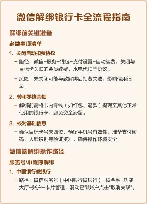 银行卡绑定微信怎么解绑