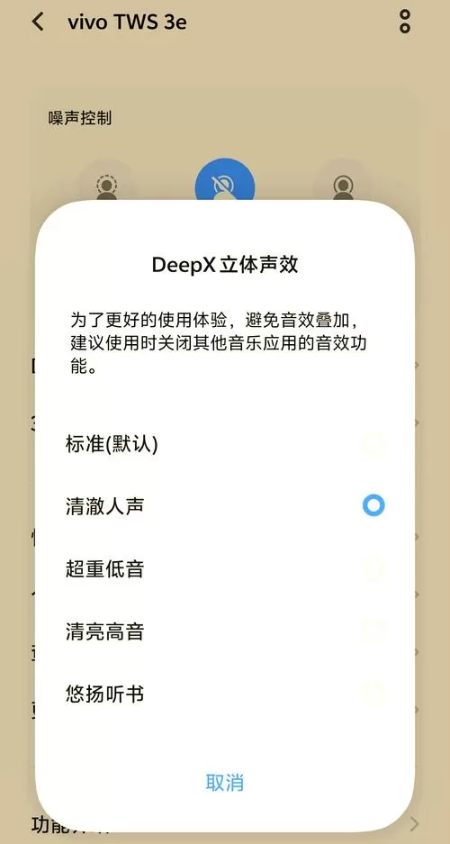 vivo耳机怎么调音效才好听图标