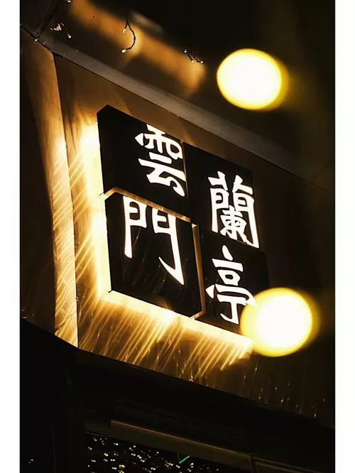 一年好景此宵真
