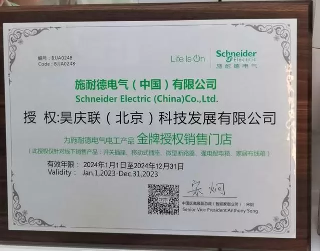 施耐德软件激活授权码