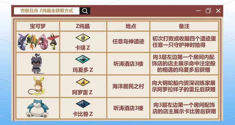 口袋妖怪z纯晶怎么获得游戏截图