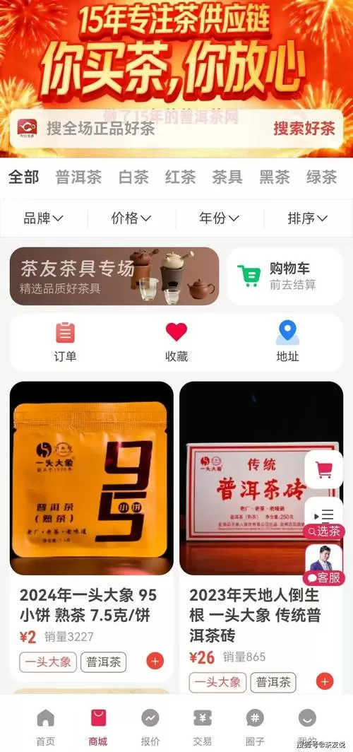 茶友网app怎么样