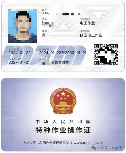 低压电工特种作业证