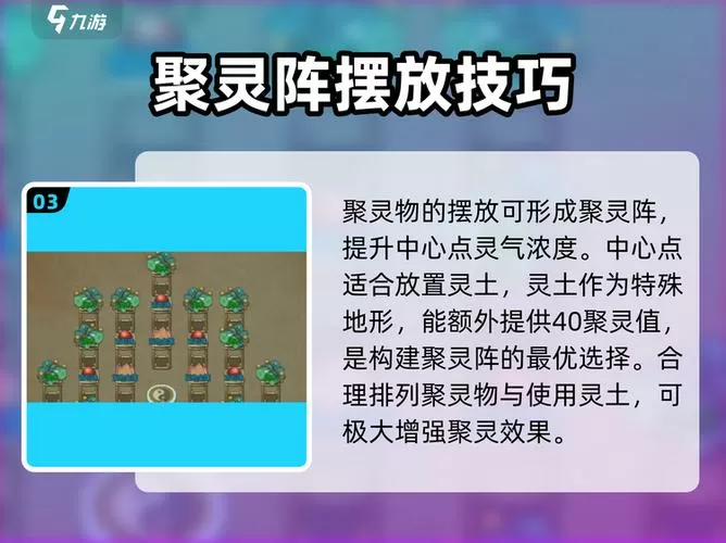 修仙模拟器聚灵物一览