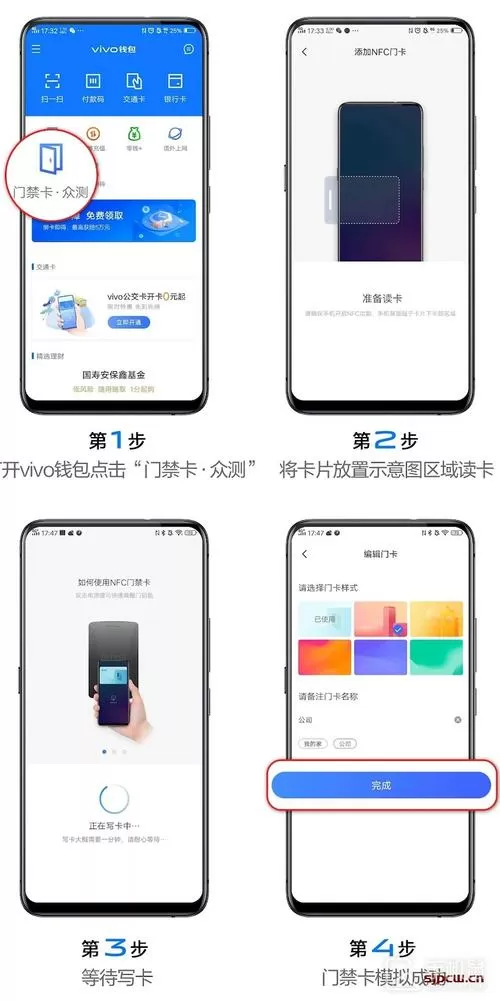 vivo手机怎么把门禁卡录入手机