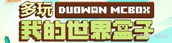 我的世界盒子正版下载