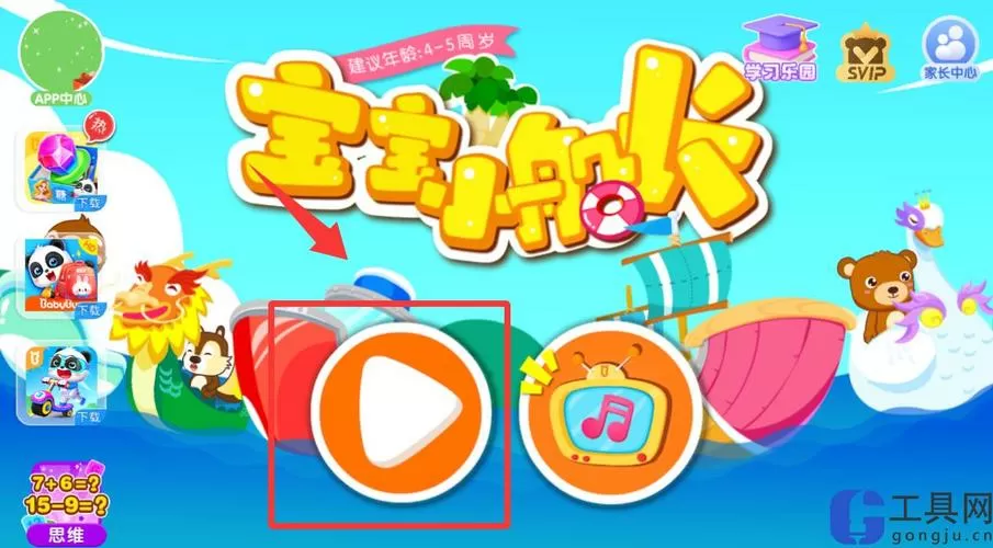宝宝巴士游戏大全内购破解