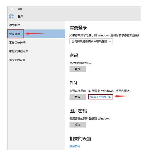 小米电脑忘记了pin码怎么办