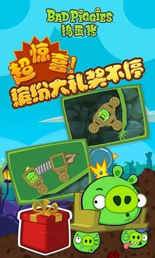 捣蛋猪下载手机版下载中文版