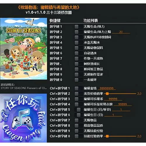 牧场物语存档修改器