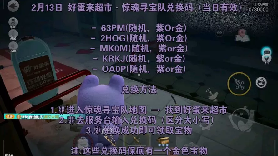 高能探宝团兑换码大全