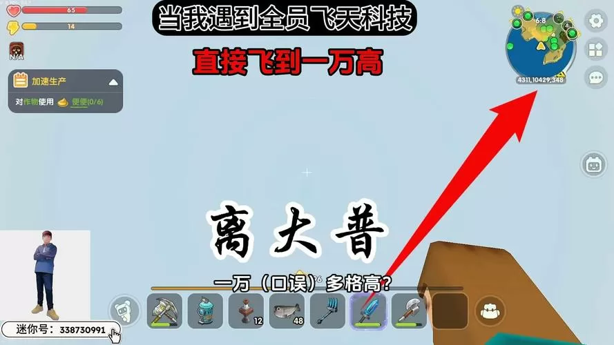 迷你世界电脑版怎么开挂飞天