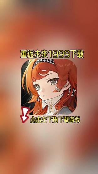 重返1999云游戏