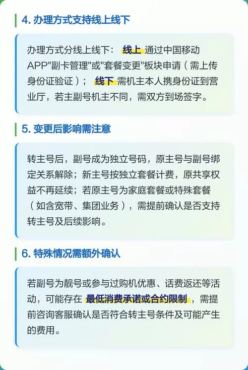移动怎么把副号变主号