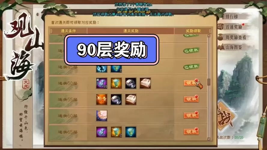 天龙八部游戏观山海怎么玩