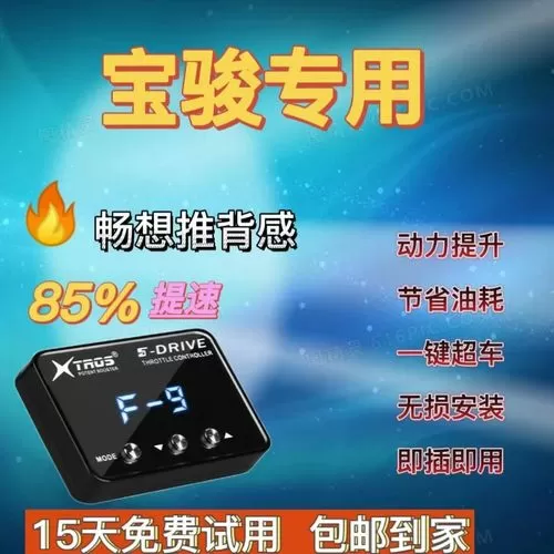 装了电子油门加速器提速慢