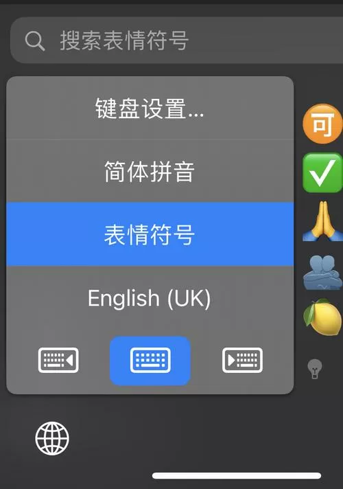 苹果手机手写键盘不见了