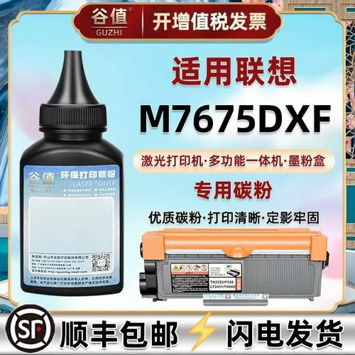 m7675dxf更换墨粉盒
