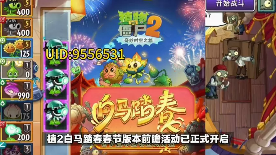 植物大战僵尸2内购新春版