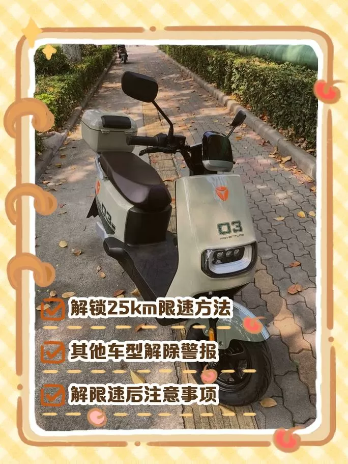 电动车锁了为何还推得走