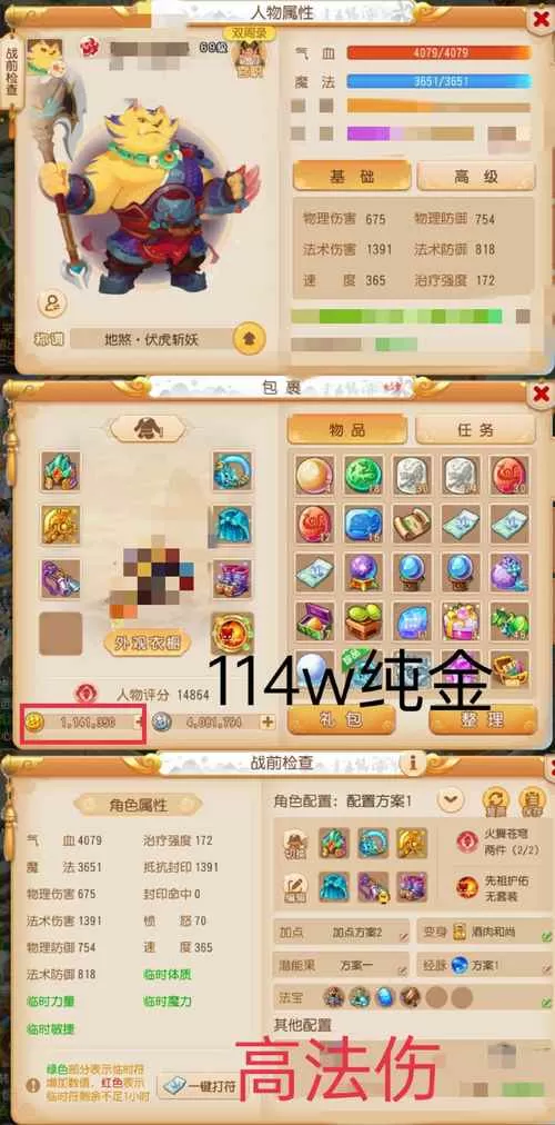 梦幻69级法伤多少达标