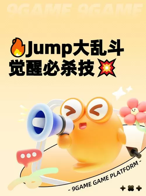 jump大乱斗觉醒总攻击