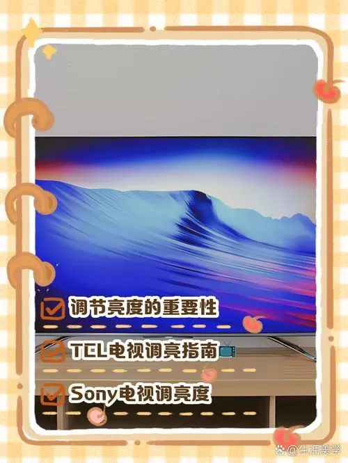 乐视电视怎么调亮度