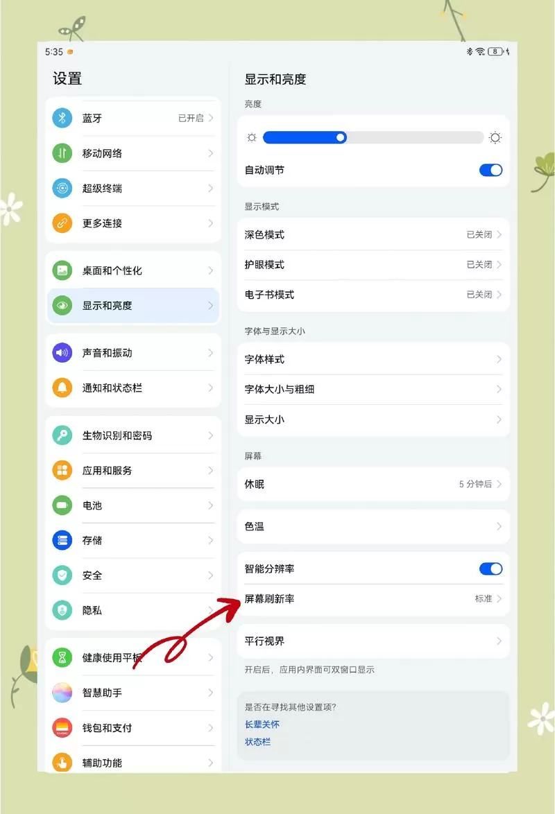 华为平板如何批量删除应用