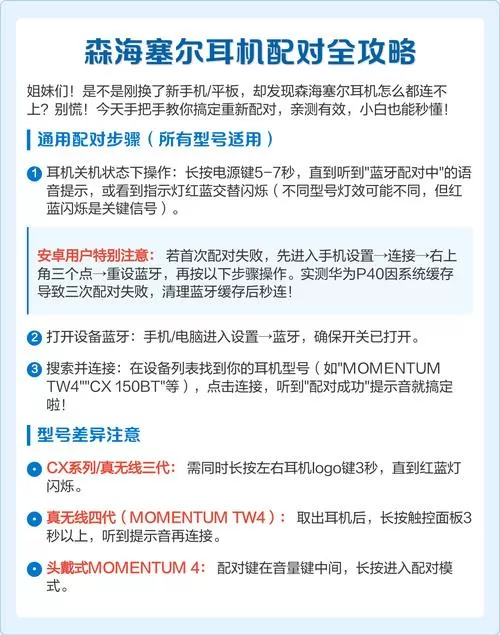 森海塞尔耳机如何配对
