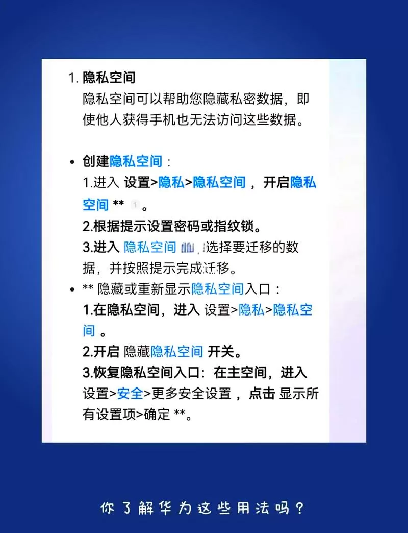 华为手机隐私空间密码怎么修改图标