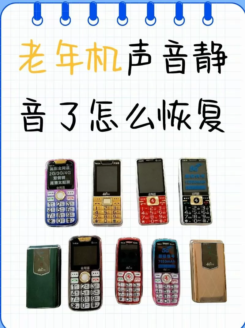 老年机通话有回音怎么取消